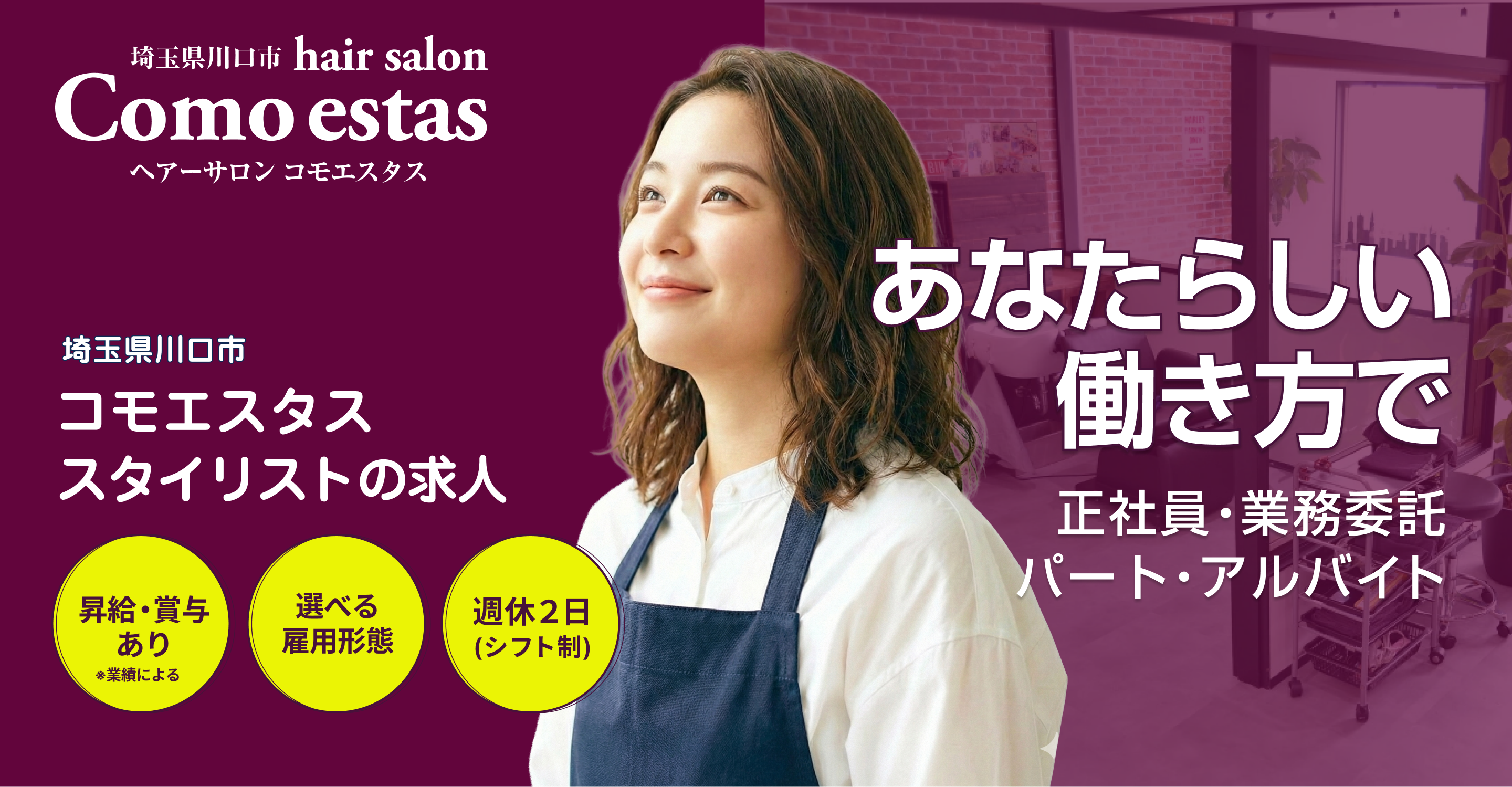 コモエスタスを最後の転職先にしませんか？