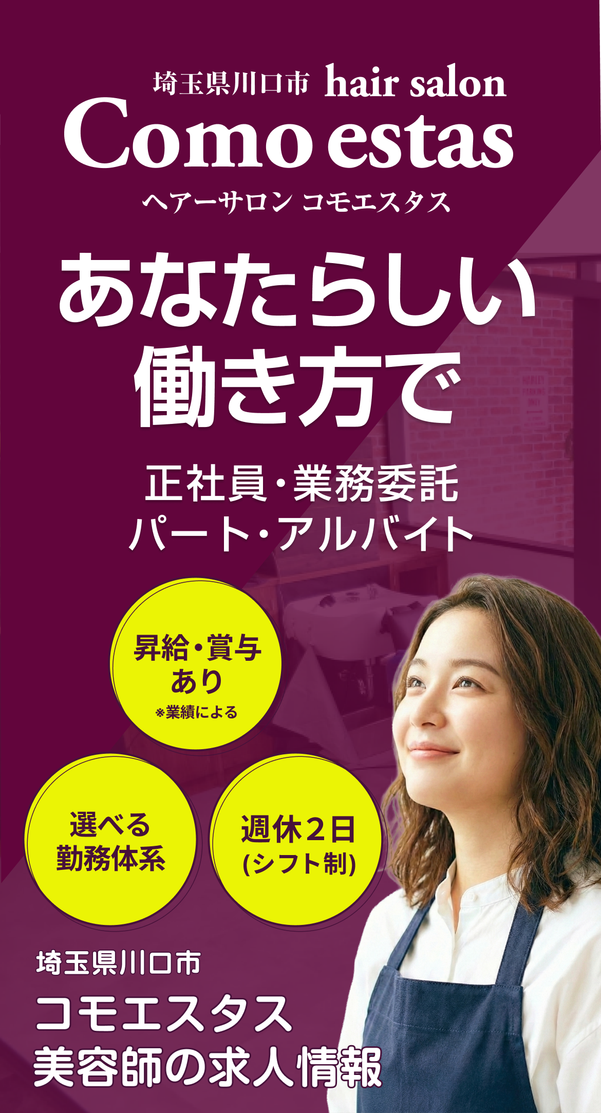 コモエスタスを最後の転職先にしませんか？